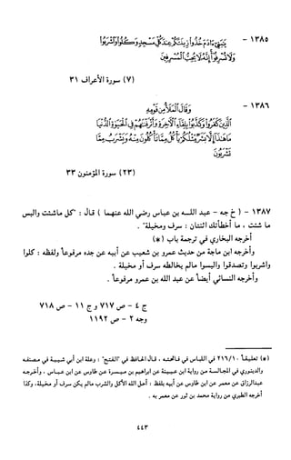النصوص الاقتصادية من الكتاب و السنة WWW.COURS-ECONOMIE.COM