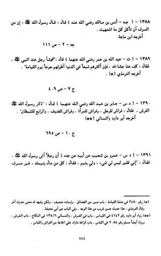 النصوص الاقتصادية من الكتاب و السنة WWW.COURS-ECONOMIE.COM