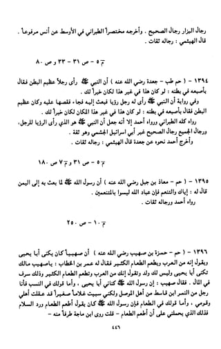 النصوص الاقتصادية من الكتاب و السنة WWW.COURS-ECONOMIE.COM