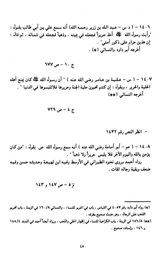 النصوص الاقتصادية من الكتاب و السنة WWW.COURS-ECONOMIE.COM