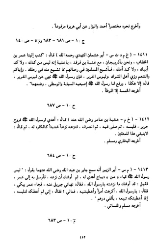 النصوص الاقتصادية من الكتاب و السنة WWW.COURS-ECONOMIE.COM