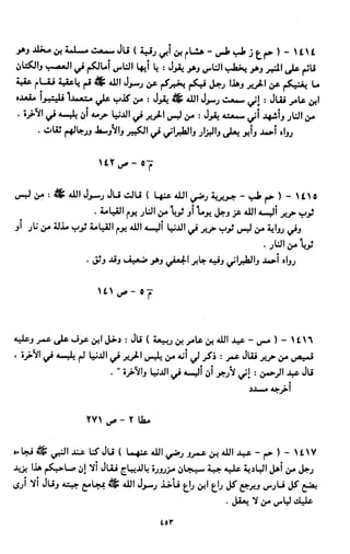 النصوص الاقتصادية من الكتاب و السنة WWW.COURS-ECONOMIE.COM