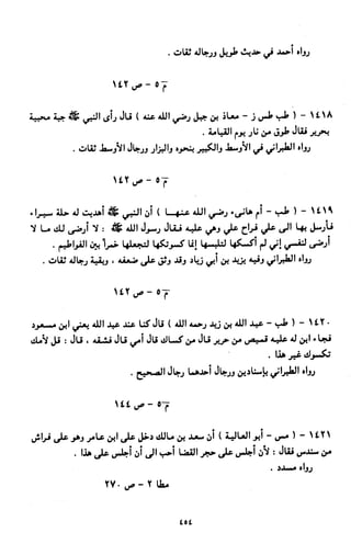 النصوص الاقتصادية من الكتاب و السنة WWW.COURS-ECONOMIE.COM