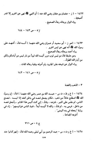 النصوص الاقتصادية من الكتاب و السنة WWW.COURS-ECONOMIE.COM