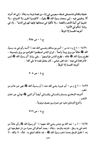 النصوص الاقتصادية من الكتاب و السنة WWW.COURS-ECONOMIE.COM