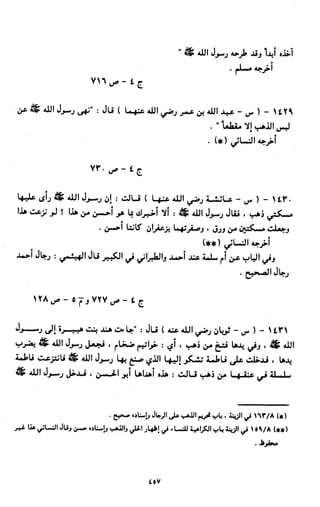 النصوص الاقتصادية من الكتاب و السنة WWW.COURS-ECONOMIE.COM