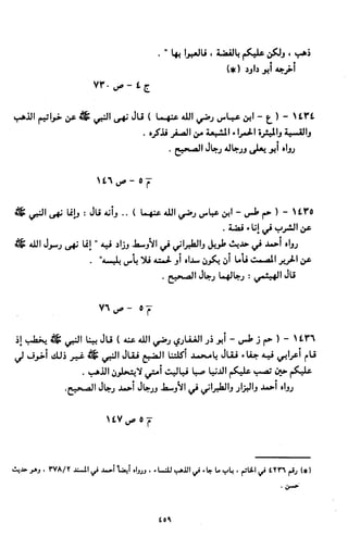 النصوص الاقتصادية من الكتاب و السنة WWW.COURS-ECONOMIE.COM