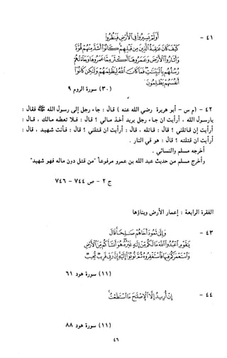 النصوص الاقتصادية من الكتاب و السنة WWW.COURS-ECONOMIE.COM