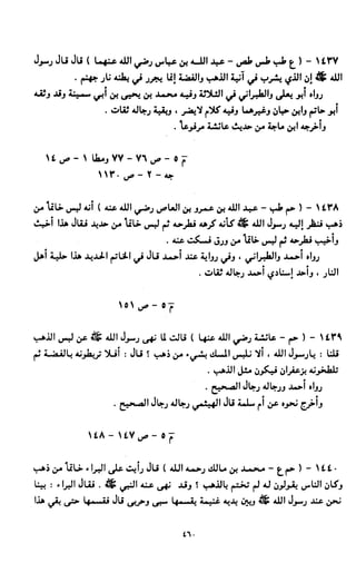 النصوص الاقتصادية من الكتاب و السنة WWW.COURS-ECONOMIE.COM