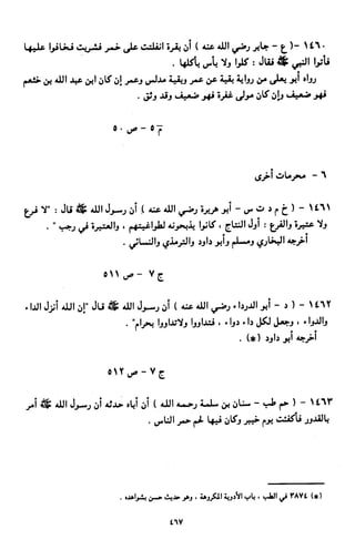 النصوص الاقتصادية من الكتاب و السنة WWW.COURS-ECONOMIE.COM