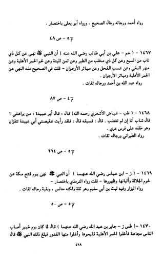 النصوص الاقتصادية من الكتاب و السنة WWW.COURS-ECONOMIE.COM