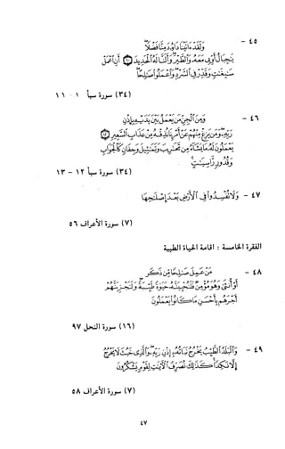 النصوص الاقتصادية من الكتاب و السنة WWW.COURS-ECONOMIE.COM