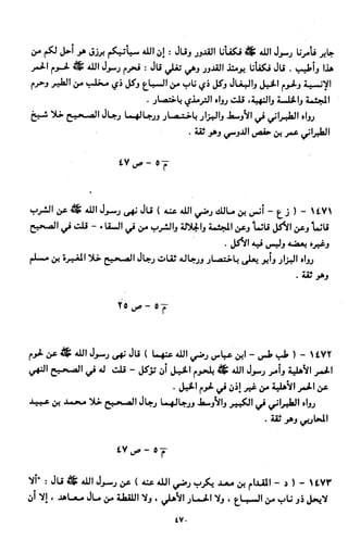 النصوص الاقتصادية من الكتاب و السنة WWW.COURS-ECONOMIE.COM