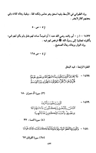 النصوص الاقتصادية من الكتاب و السنة WWW.COURS-ECONOMIE.COM