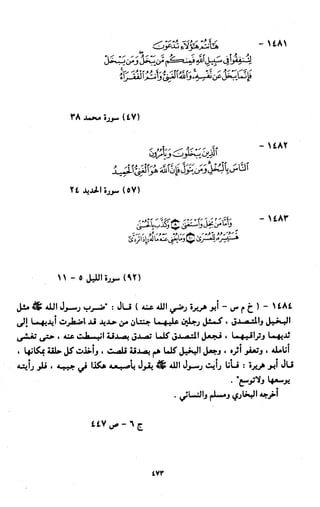 النصوص الاقتصادية من الكتاب و السنة WWW.COURS-ECONOMIE.COM