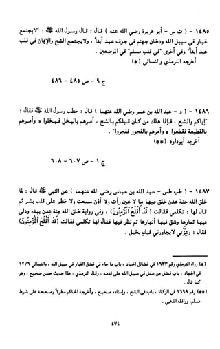 النصوص الاقتصادية من الكتاب و السنة WWW.COURS-ECONOMIE.COM
