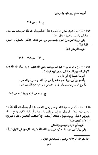 النصوص الاقتصادية من الكتاب و السنة WWW.COURS-ECONOMIE.COM