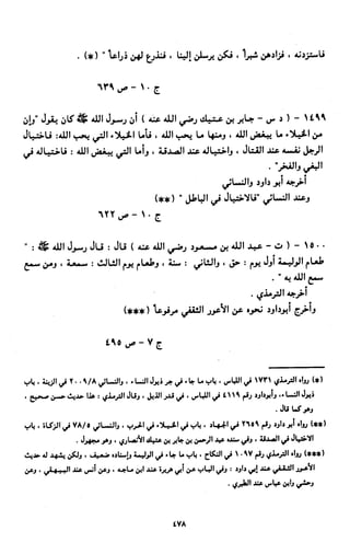 النصوص الاقتصادية من الكتاب و السنة WWW.COURS-ECONOMIE.COM