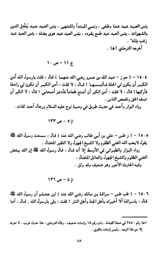 النصوص الاقتصادية من الكتاب و السنة WWW.COURS-ECONOMIE.COM