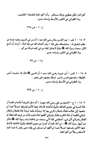 النصوص الاقتصادية من الكتاب و السنة WWW.COURS-ECONOMIE.COM