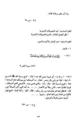 النصوص الاقتصادية من الكتاب و السنة WWW.COURS-ECONOMIE.COM