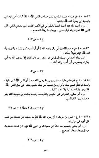 النصوص الاقتصادية من الكتاب و السنة WWW.COURS-ECONOMIE.COM