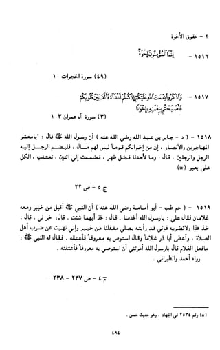 النصوص الاقتصادية من الكتاب و السنة WWW.COURS-ECONOMIE.COM
