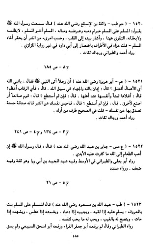النصوص الاقتصادية من الكتاب و السنة WWW.COURS-ECONOMIE.COM
