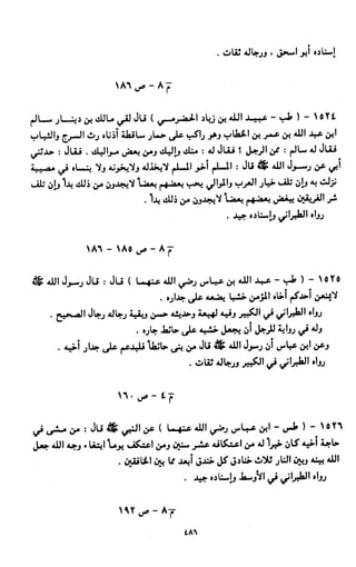 النصوص الاقتصادية من الكتاب و السنة WWW.COURS-ECONOMIE.COM