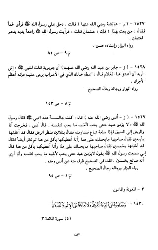 النصوص الاقتصادية من الكتاب و السنة WWW.COURS-ECONOMIE.COM