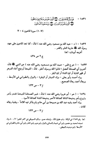 النصوص الاقتصادية من الكتاب و السنة WWW.COURS-ECONOMIE.COM