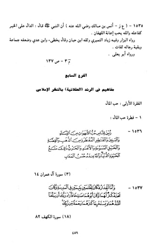 النصوص الاقتصادية من الكتاب و السنة WWW.COURS-ECONOMIE.COM