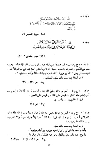 النصوص الاقتصادية من الكتاب و السنة WWW.COURS-ECONOMIE.COM