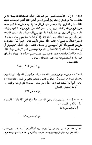 النصوص الاقتصادية من الكتاب و السنة WWW.COURS-ECONOMIE.COM