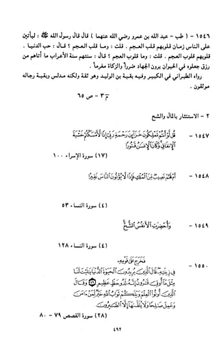 النصوص الاقتصادية من الكتاب و السنة WWW.COURS-ECONOMIE.COM
