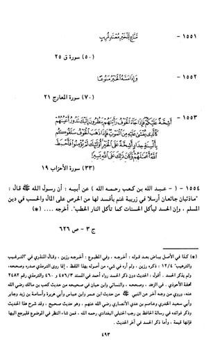 النصوص الاقتصادية من الكتاب و السنة WWW.COURS-ECONOMIE.COM