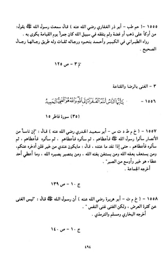 النصوص الاقتصادية من الكتاب و السنة WWW.COURS-ECONOMIE.COM