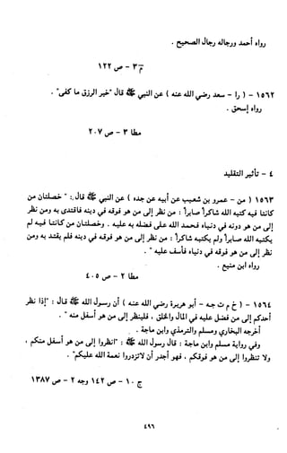 النصوص الاقتصادية من الكتاب و السنة WWW.COURS-ECONOMIE.COM