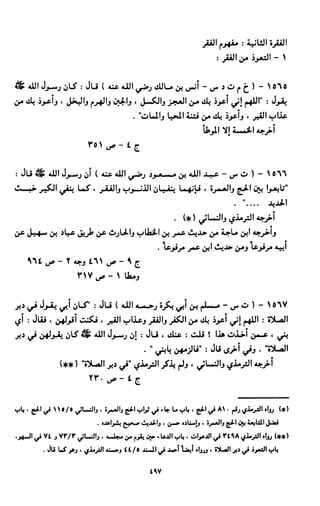 النصوص الاقتصادية من الكتاب و السنة WWW.COURS-ECONOMIE.COM