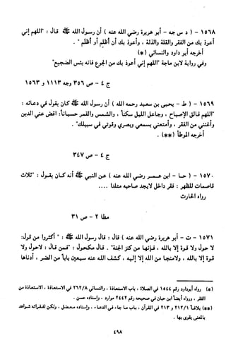 النصوص الاقتصادية من الكتاب و السنة WWW.COURS-ECONOMIE.COM
