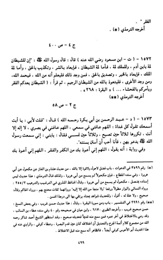 النصوص الاقتصادية من الكتاب و السنة WWW.COURS-ECONOMIE.COM