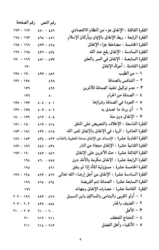 النصوص الاقتصادية من الكتاب و السنة WWW.COURS-ECONOMIE.COM