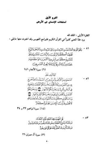النصوص الاقتصادية من الكتاب و السنة WWW.COURS-ECONOMIE.COM