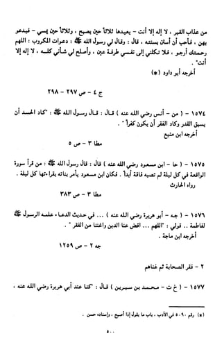 النصوص الاقتصادية من الكتاب و السنة WWW.COURS-ECONOMIE.COM