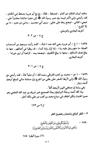 النصوص الاقتصادية من الكتاب و السنة WWW.COURS-ECONOMIE.COM