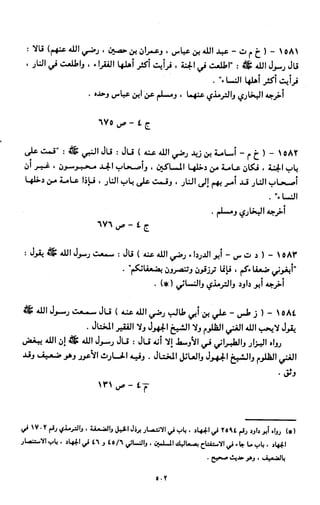 النصوص الاقتصادية من الكتاب و السنة WWW.COURS-ECONOMIE.COM