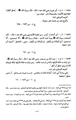 النصوص الاقتصادية من الكتاب و السنة WWW.COURS-ECONOMIE.COM