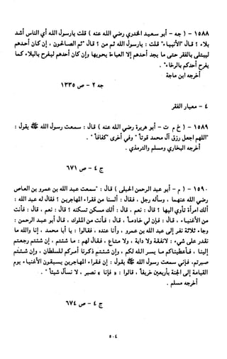النصوص الاقتصادية من الكتاب و السنة WWW.COURS-ECONOMIE.COM
