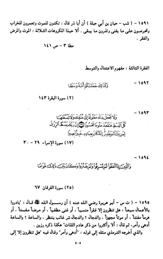 النصوص الاقتصادية من الكتاب و السنة WWW.COURS-ECONOMIE.COM