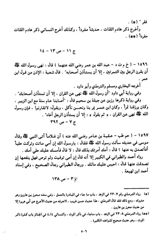 النصوص الاقتصادية من الكتاب و السنة WWW.COURS-ECONOMIE.COM